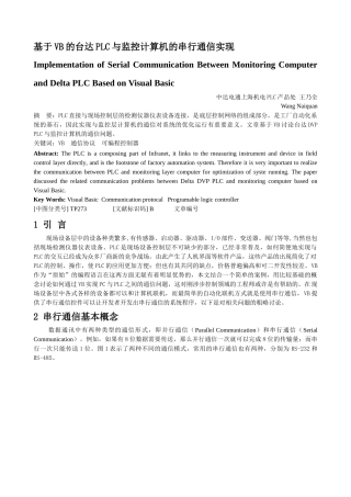 基于VB的台达PLC与监控计算机的串行通信实现