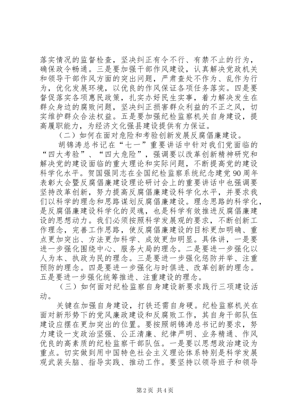 三项建设大讨论领导发言材料提纲_第2页