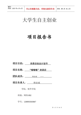 奶茶店创业计划书