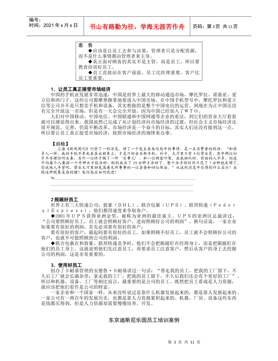 如何成为一个成功的职业经理人（节选）_第3页