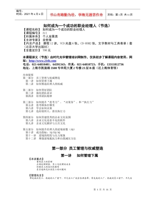 如何成为一个成功的职业经理人（节选）