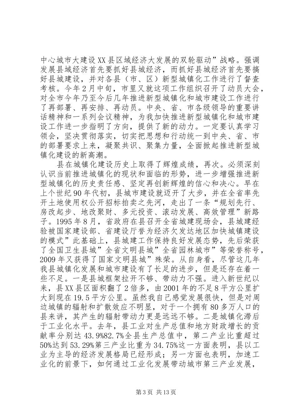领导在城建推进会发言稿_第3页