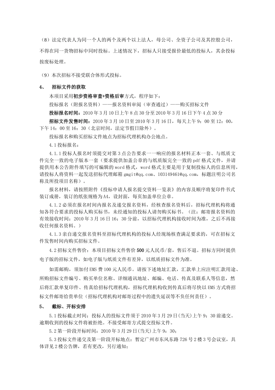 广东惠州平海发电厂一期1、2号2×1000MW超超临界燃煤机_第3页