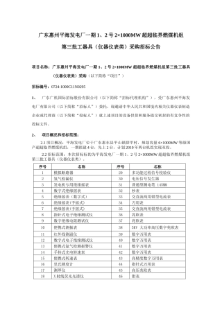 广东惠州平海发电厂一期1、2号2×1000MW超超临界燃煤机