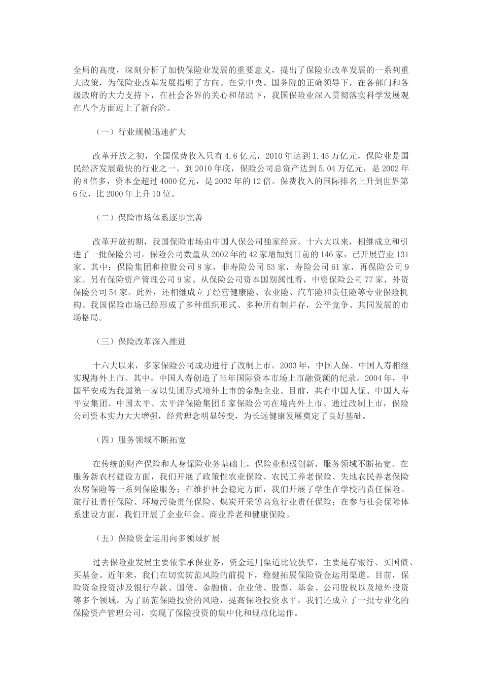 我国保险业发展现状与趋势_第3页