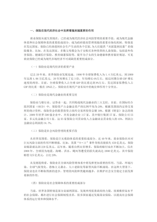 我国保险业发展现状与趋势