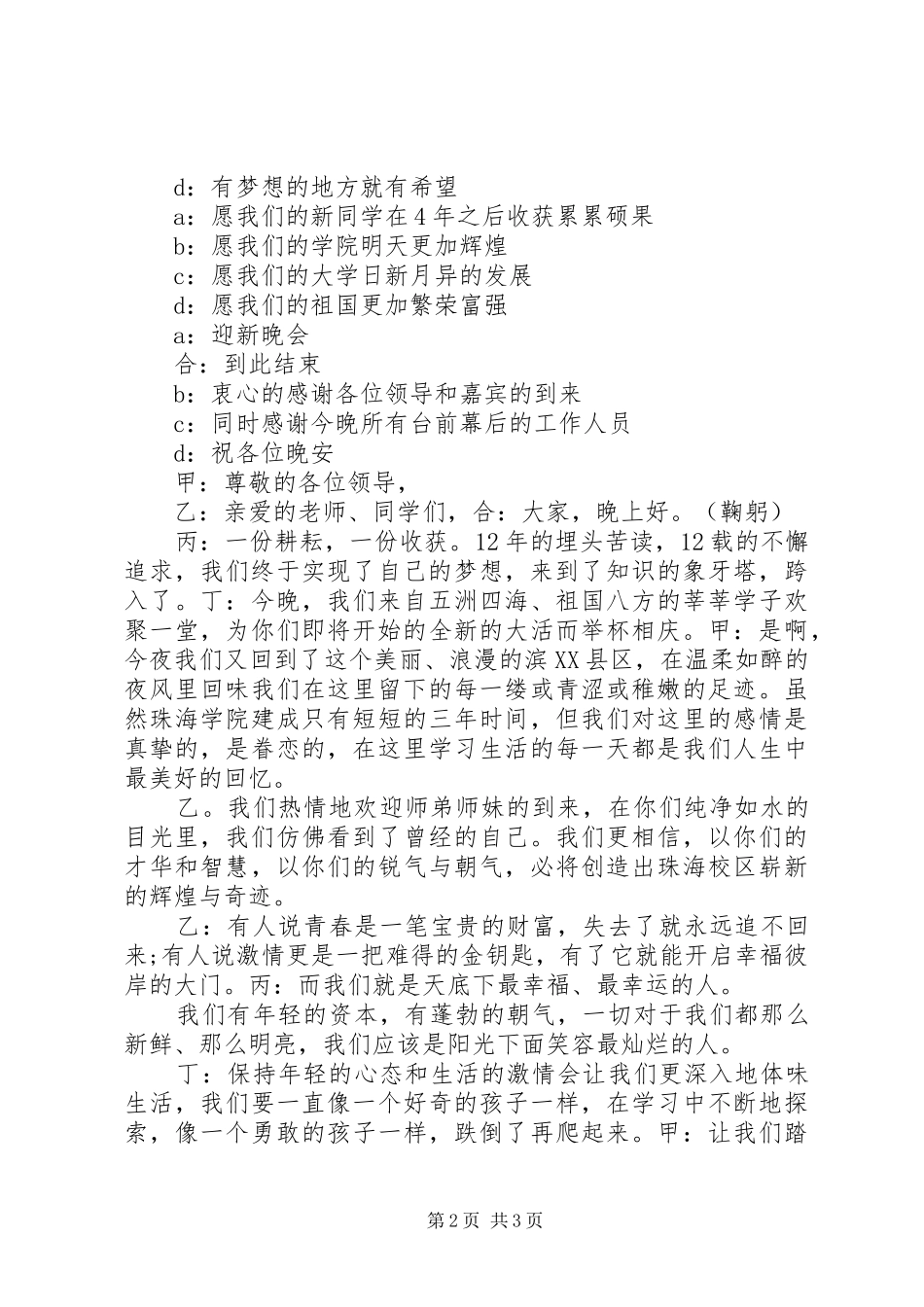 XX年迎新年主持稿范文范文_第2页