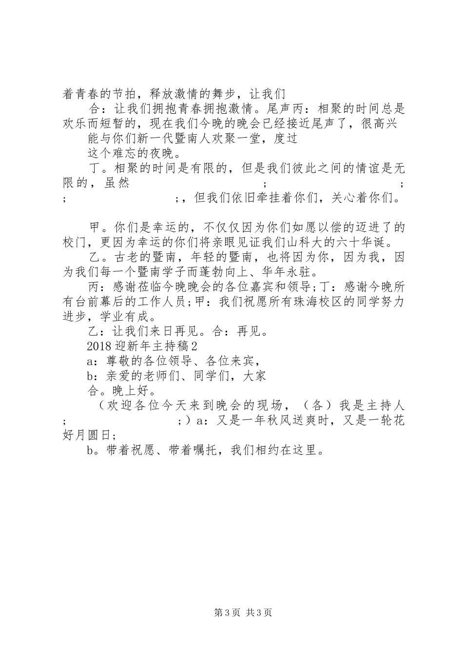 XX年迎新年主持稿范文范文_第3页