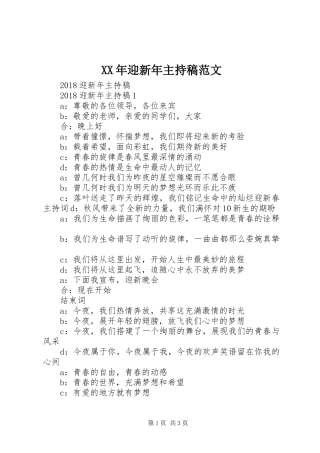 XX年迎新年主持稿范文范文