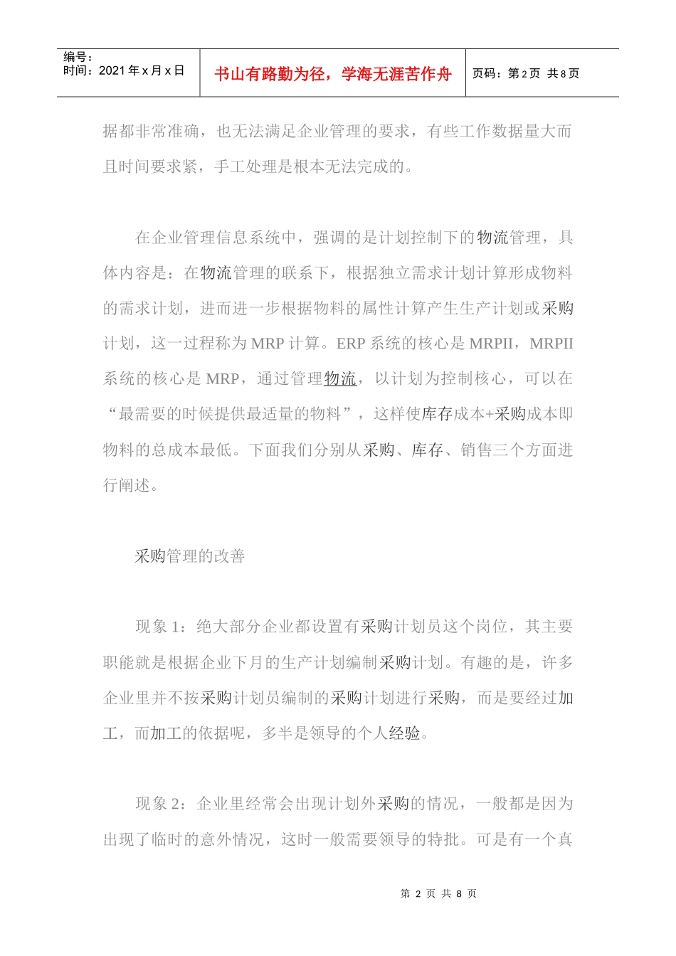 学习企业内部物流管理_第2页