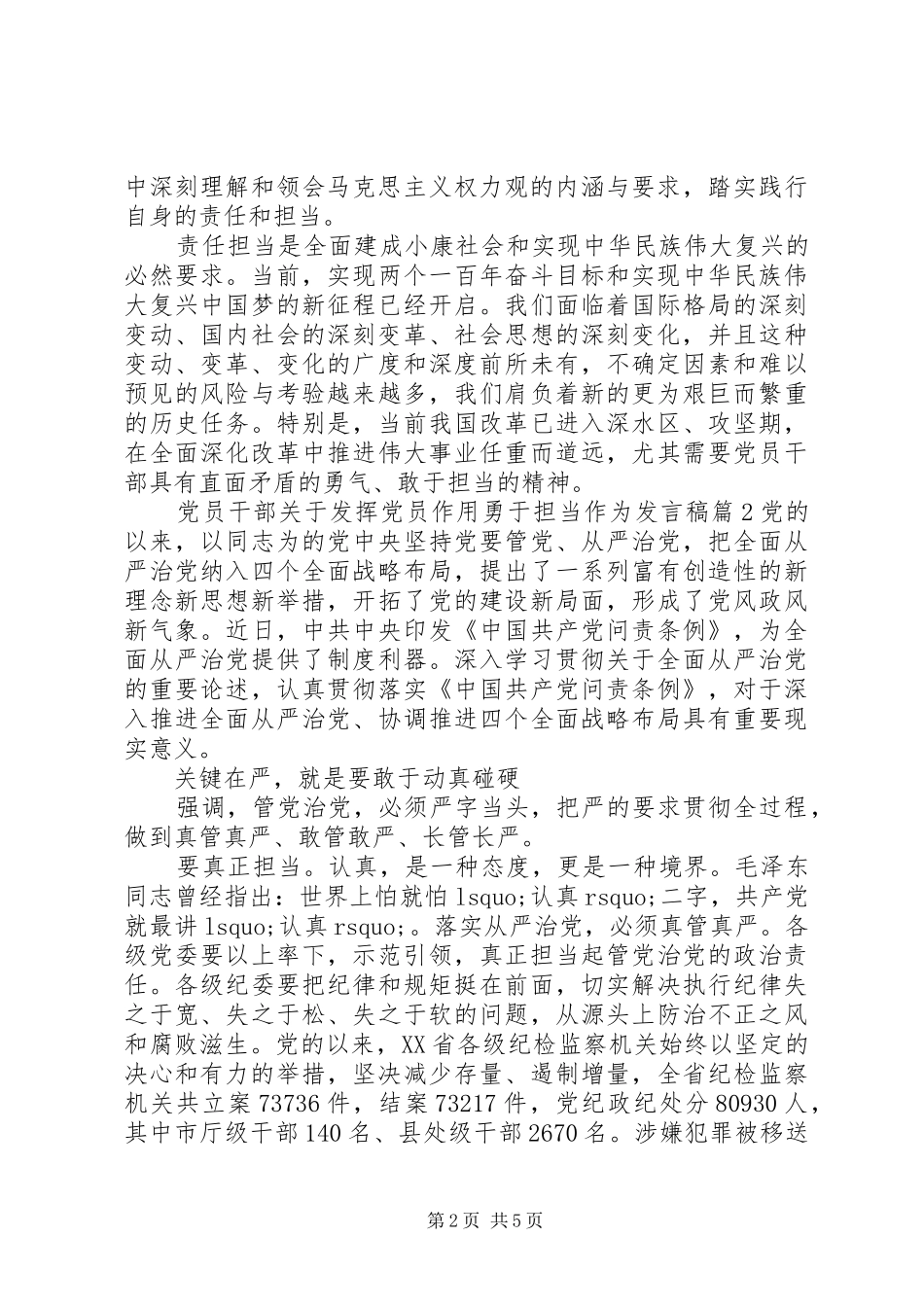 党员干部关于发挥党员作用勇于担当作为发言_第2页