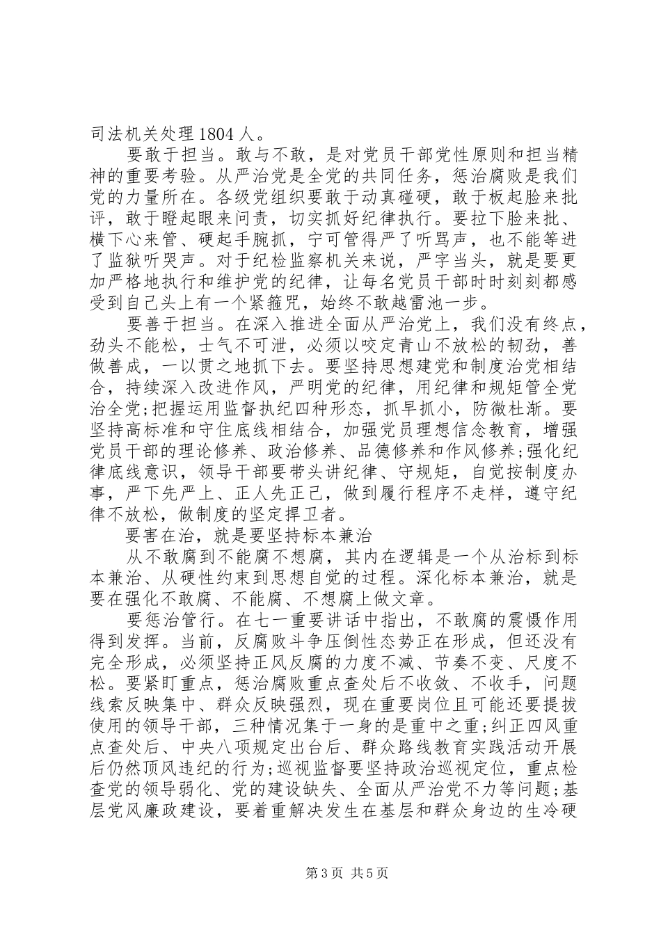 党员干部关于发挥党员作用勇于担当作为发言_第3页
