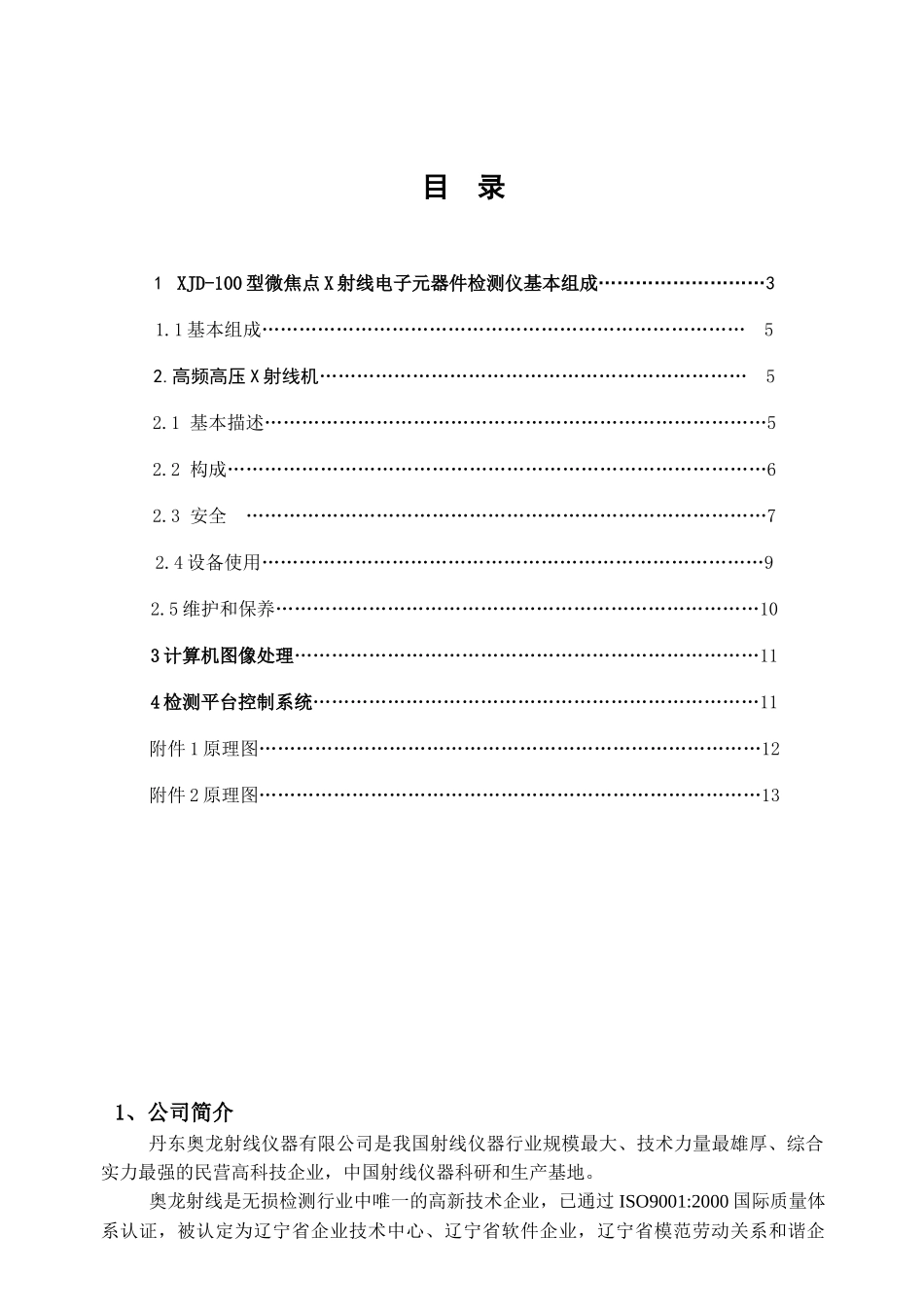 微焦点XJD-100(电子元器件)使用说明书_第1页