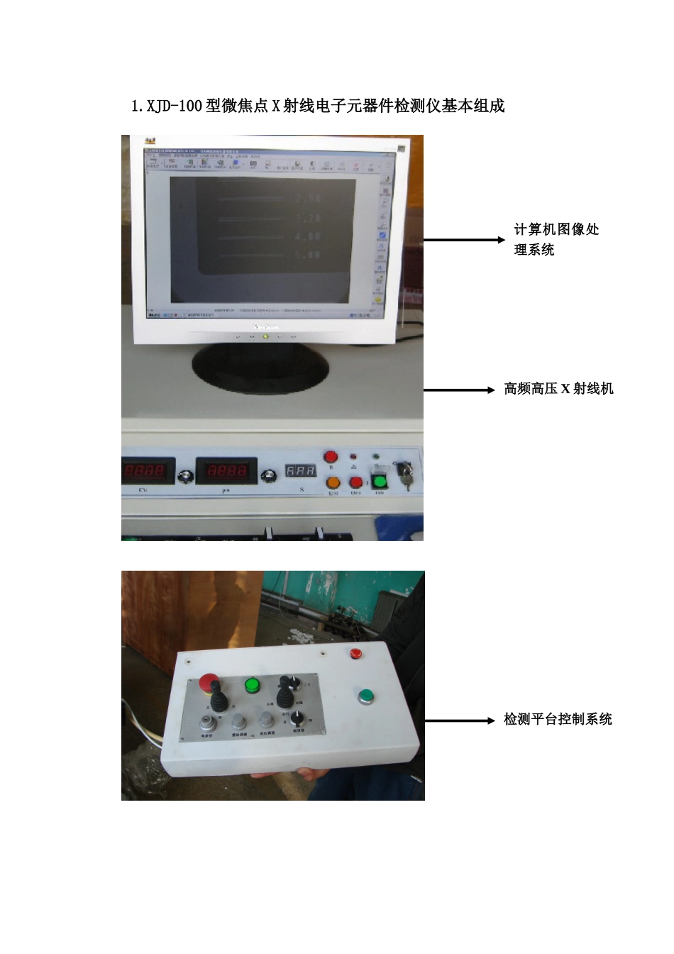 微焦点XJD-100(电子元器件)使用说明书_第3页