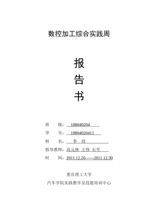 数控加工综合实践周报告B组第一小组