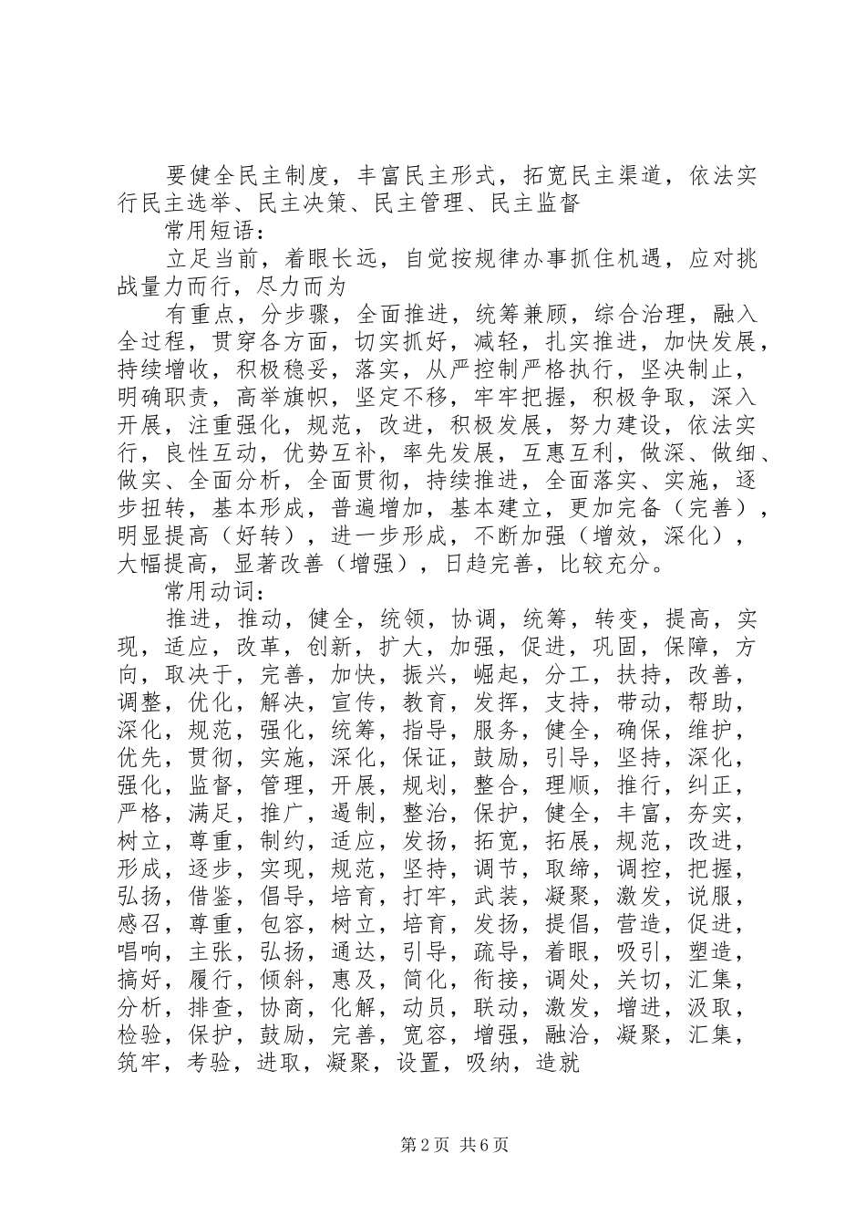 领导的万用发言_第2页