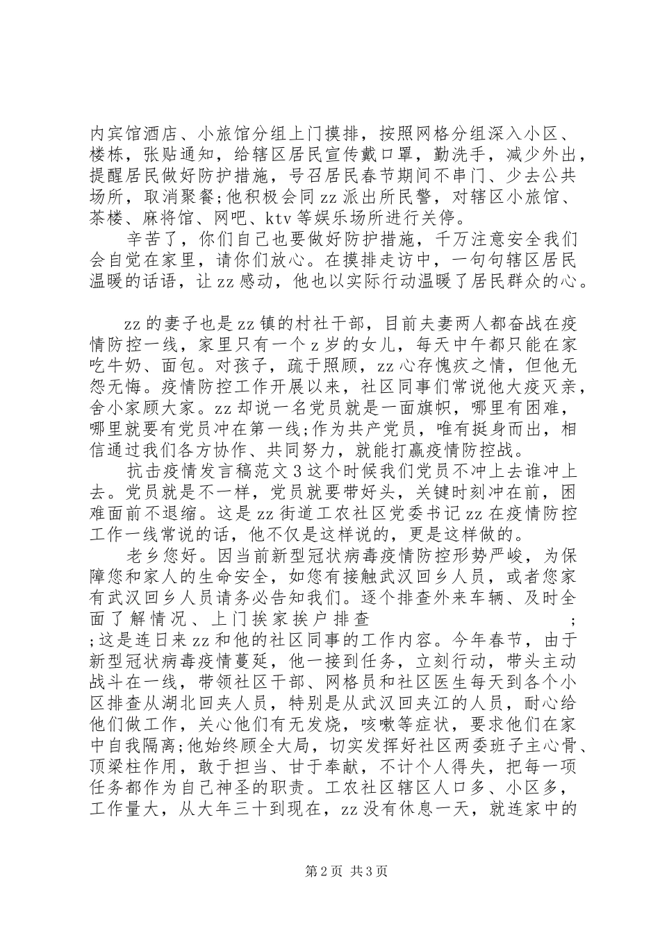 XX年抗击疫情发言范文3篇_第2页