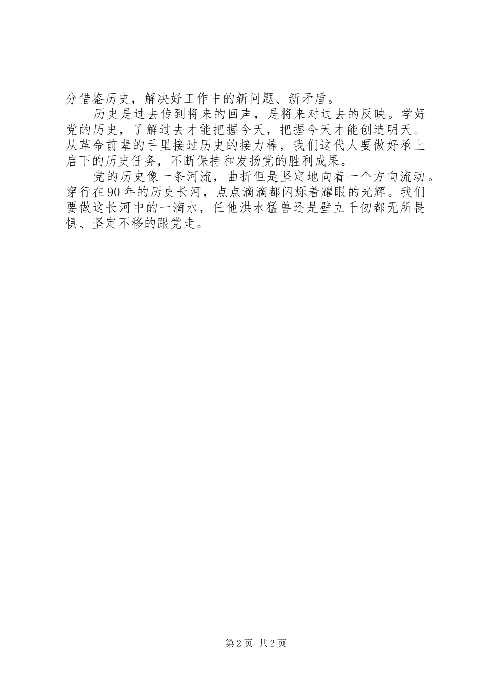 党史我来讲演演讲稿_第2页