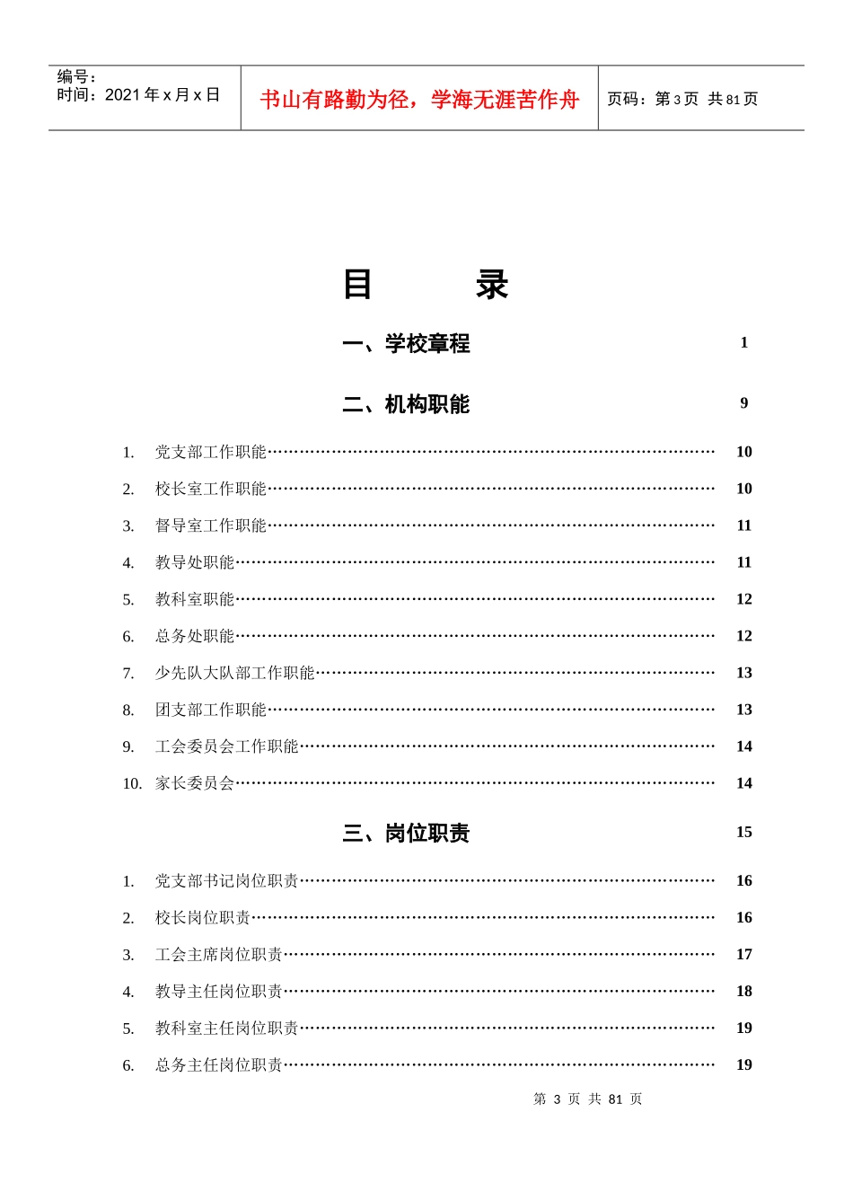 学校管理规程_第3页