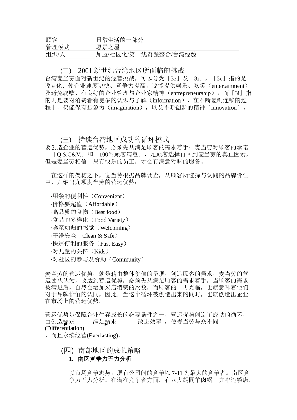 如何麦当劳南区成长策略_第3页