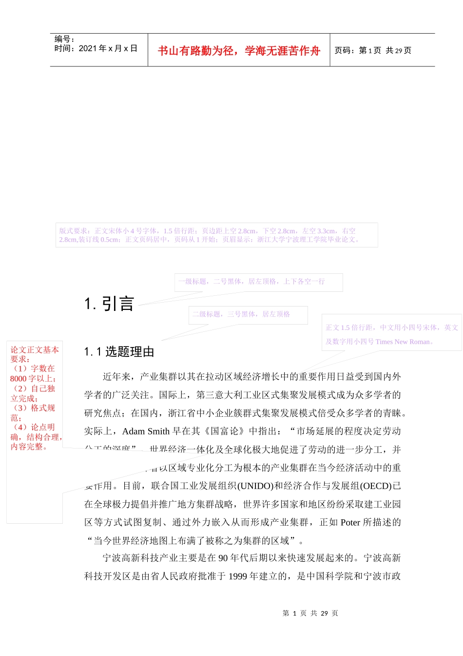 宁波高新科技产业集群的现状分析与发展对策_第1页
