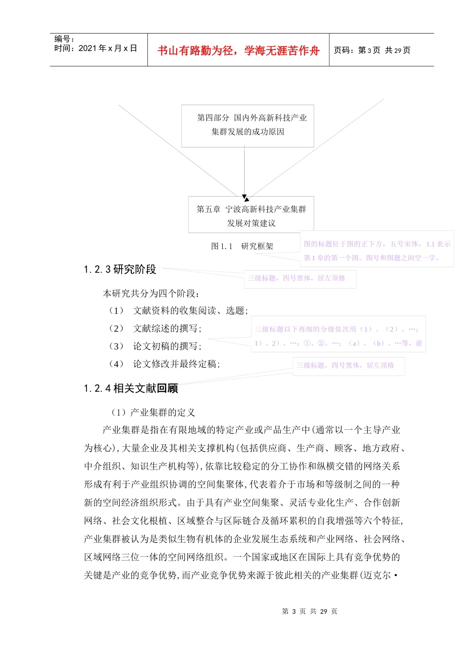 宁波高新科技产业集群的现状分析与发展对策_第3页