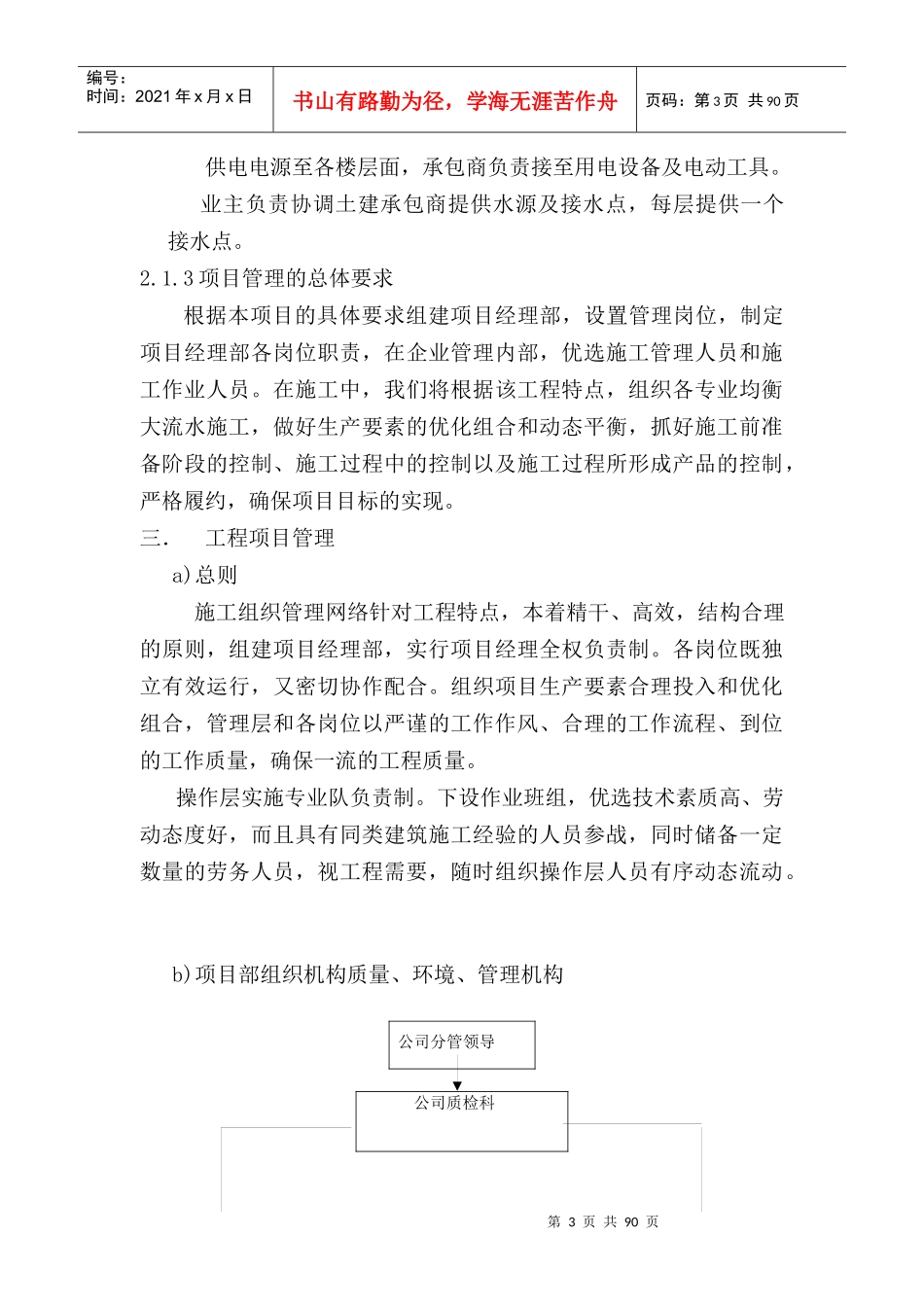 宁夏商城施工组织设（单）施工组织设计方案_第3页