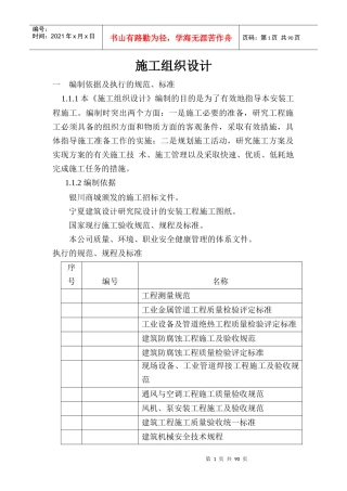 宁夏商城施工组织设（单）施工组织设计方案