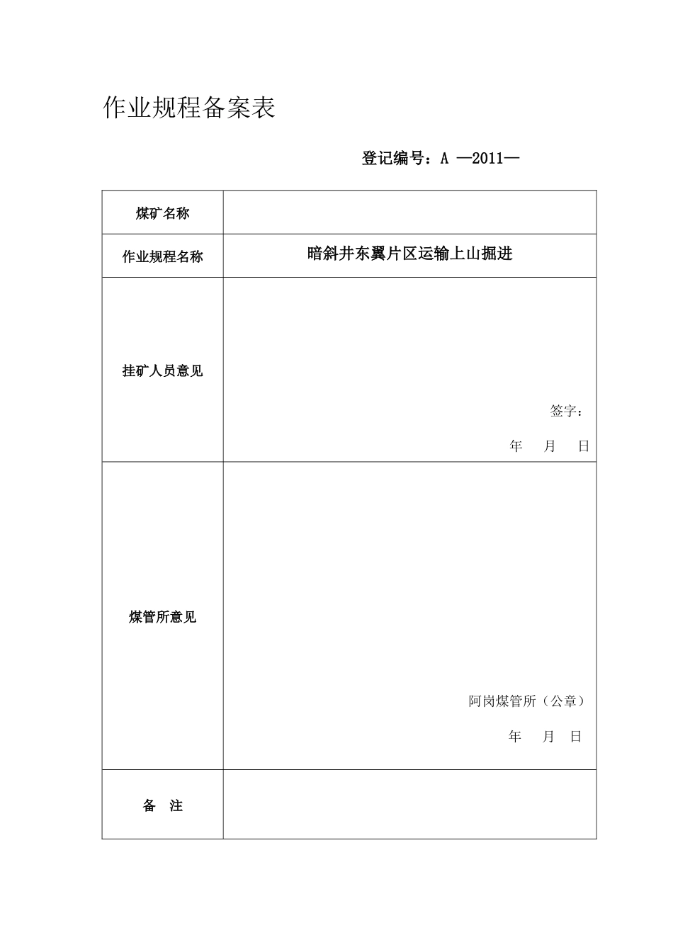 技改井东翼溜煤上山掘进工作面作业规程_第3页