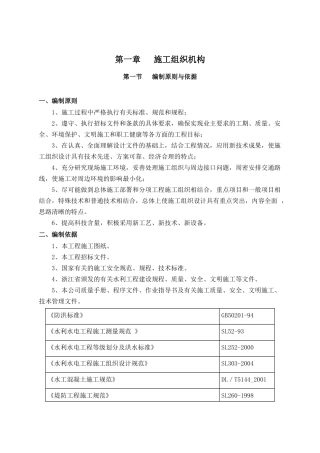 山塘整治工程施工组织设计