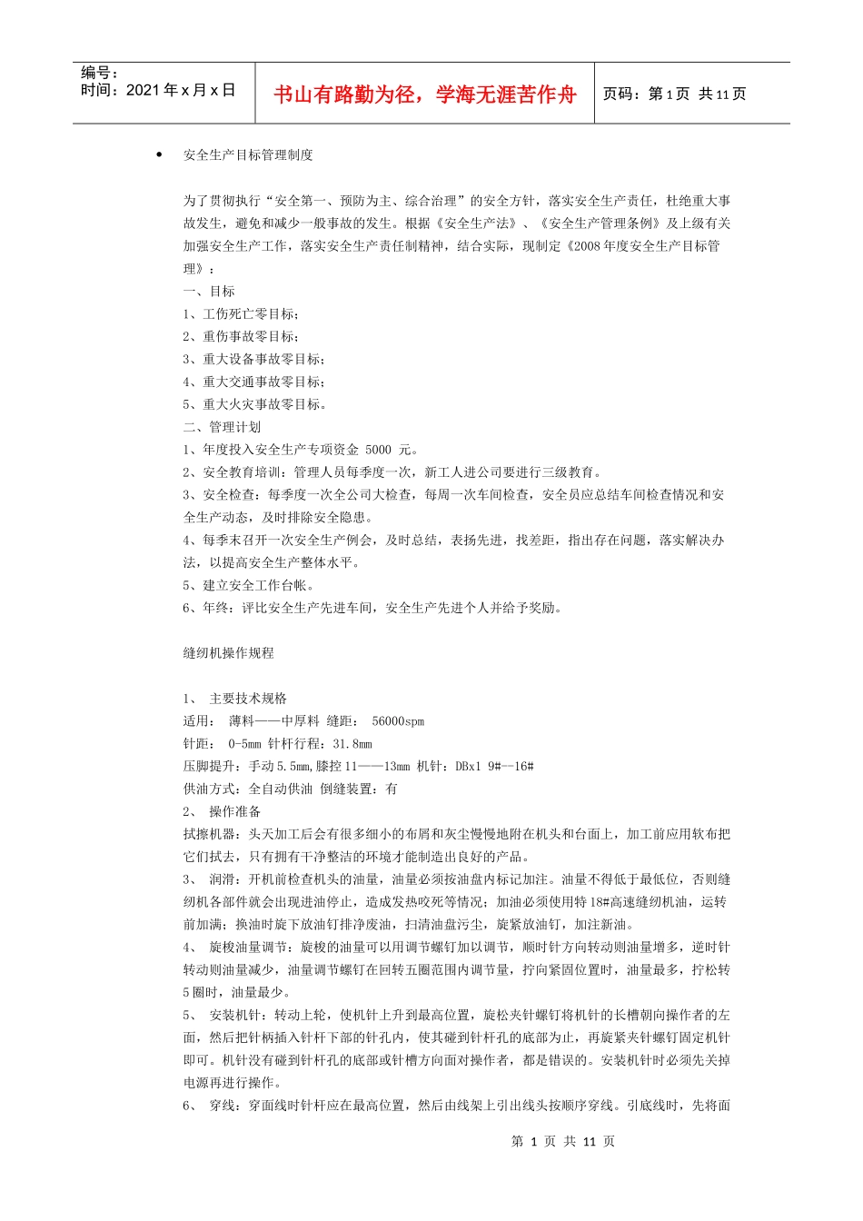 安全规章制度应操作规程执行的情况_第1页