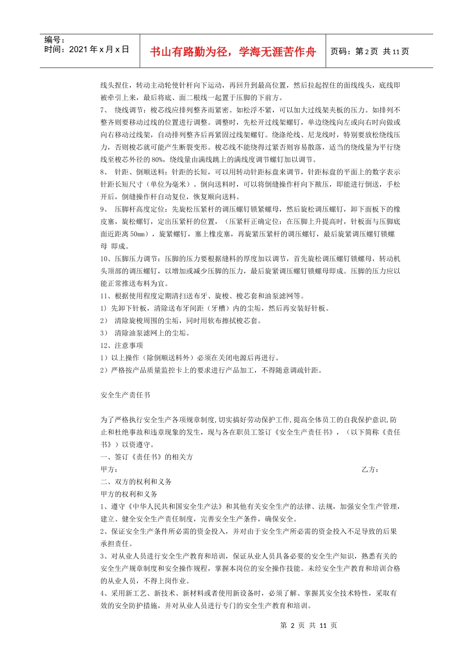 安全规章制度应操作规程执行的情况_第2页