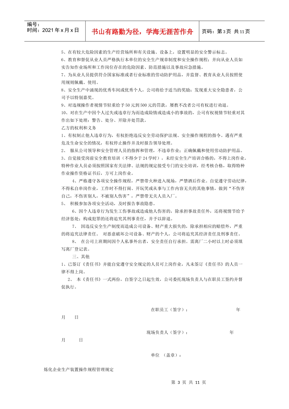 安全规章制度应操作规程执行的情况_第3页