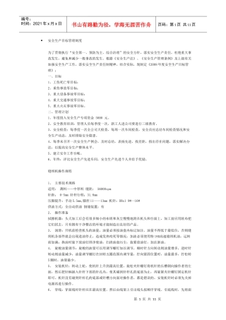 安全规章制度应操作规程执行的情况