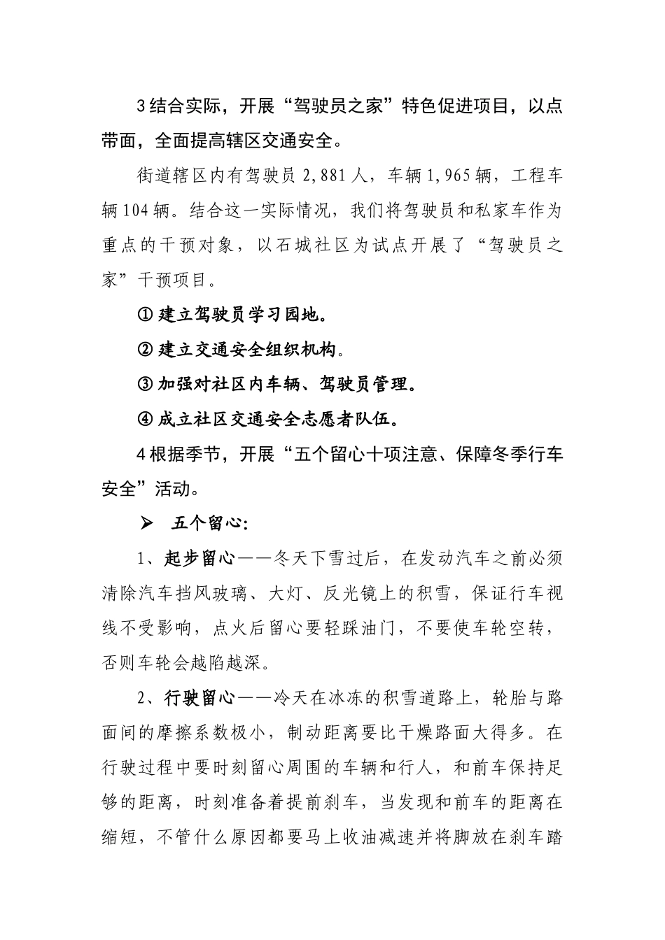 安全社区促进项目交通安全_第2页