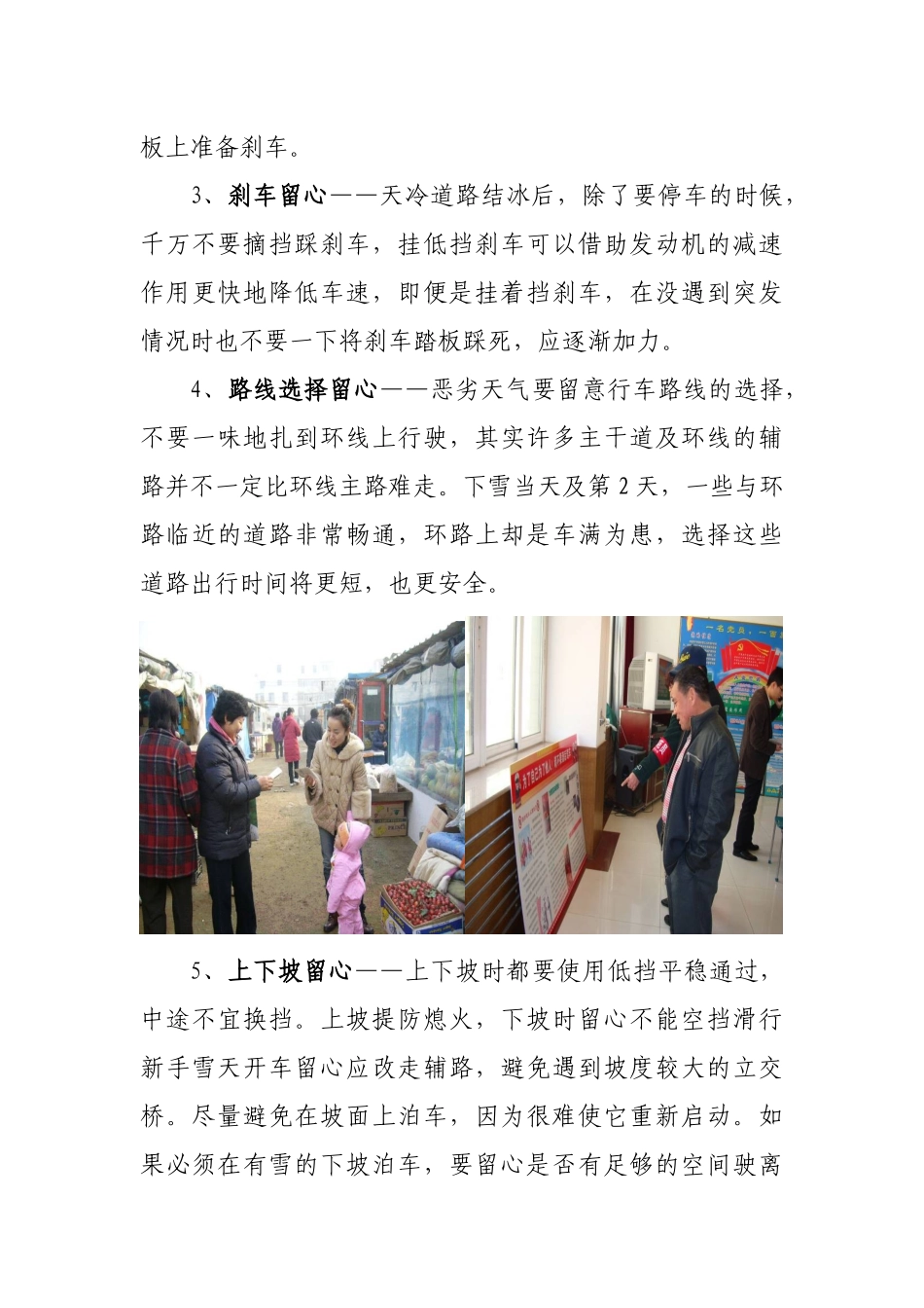 安全社区促进项目交通安全_第3页