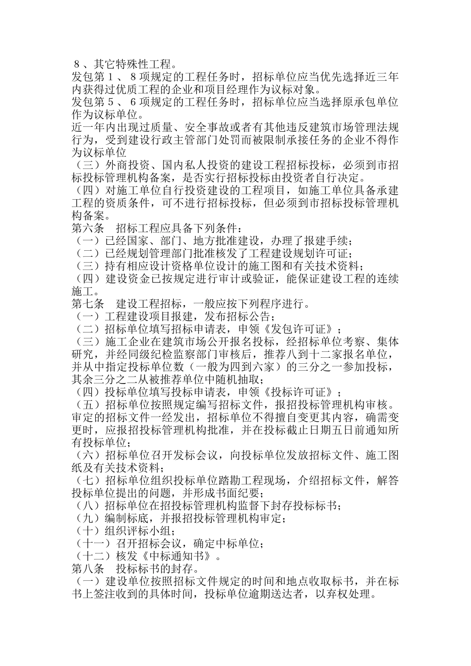 太原市建设工程招标投标管理制度_第2页