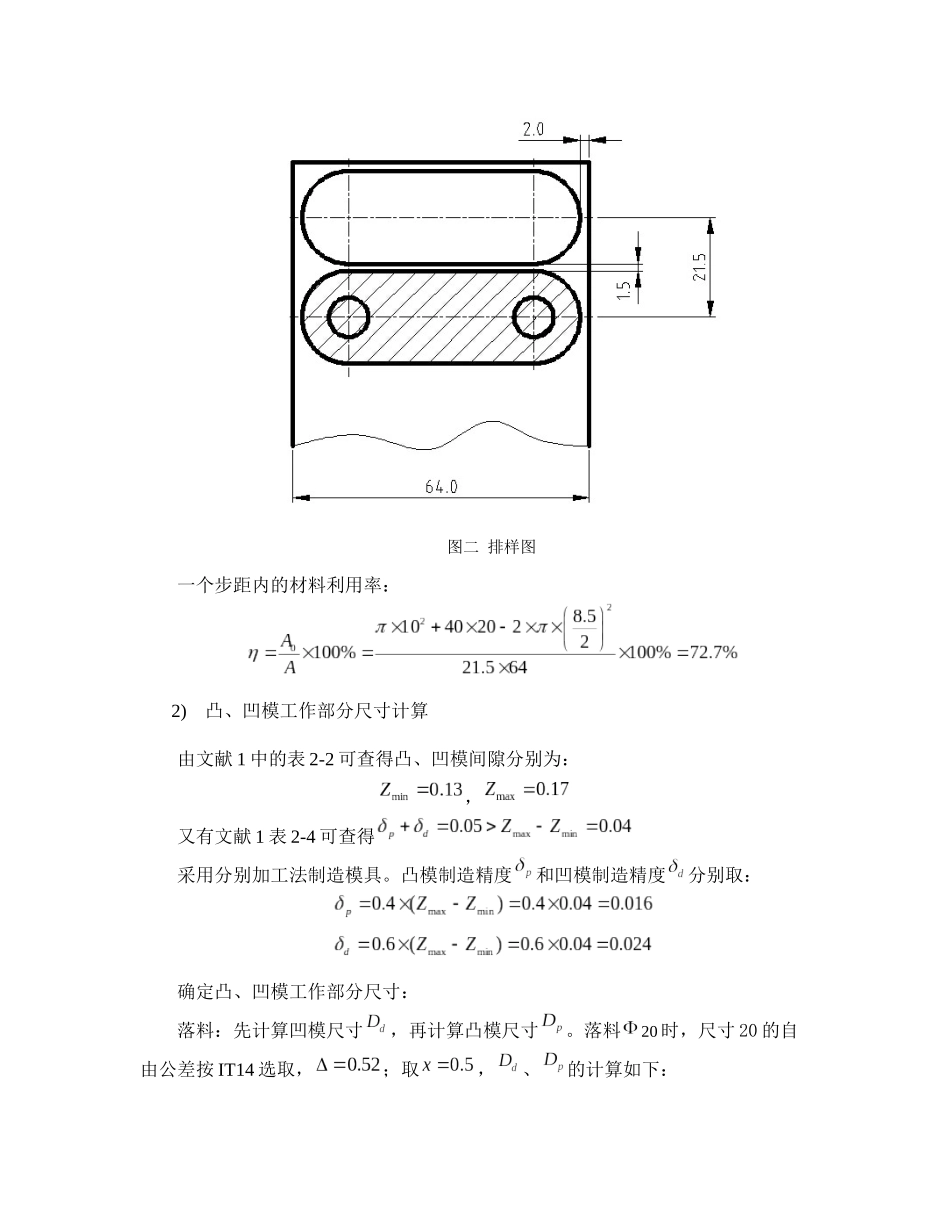 支架连接板的模具设计_第3页