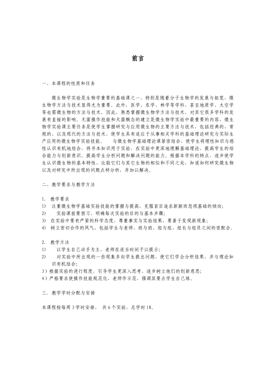 微生物学实验指导书_第2页