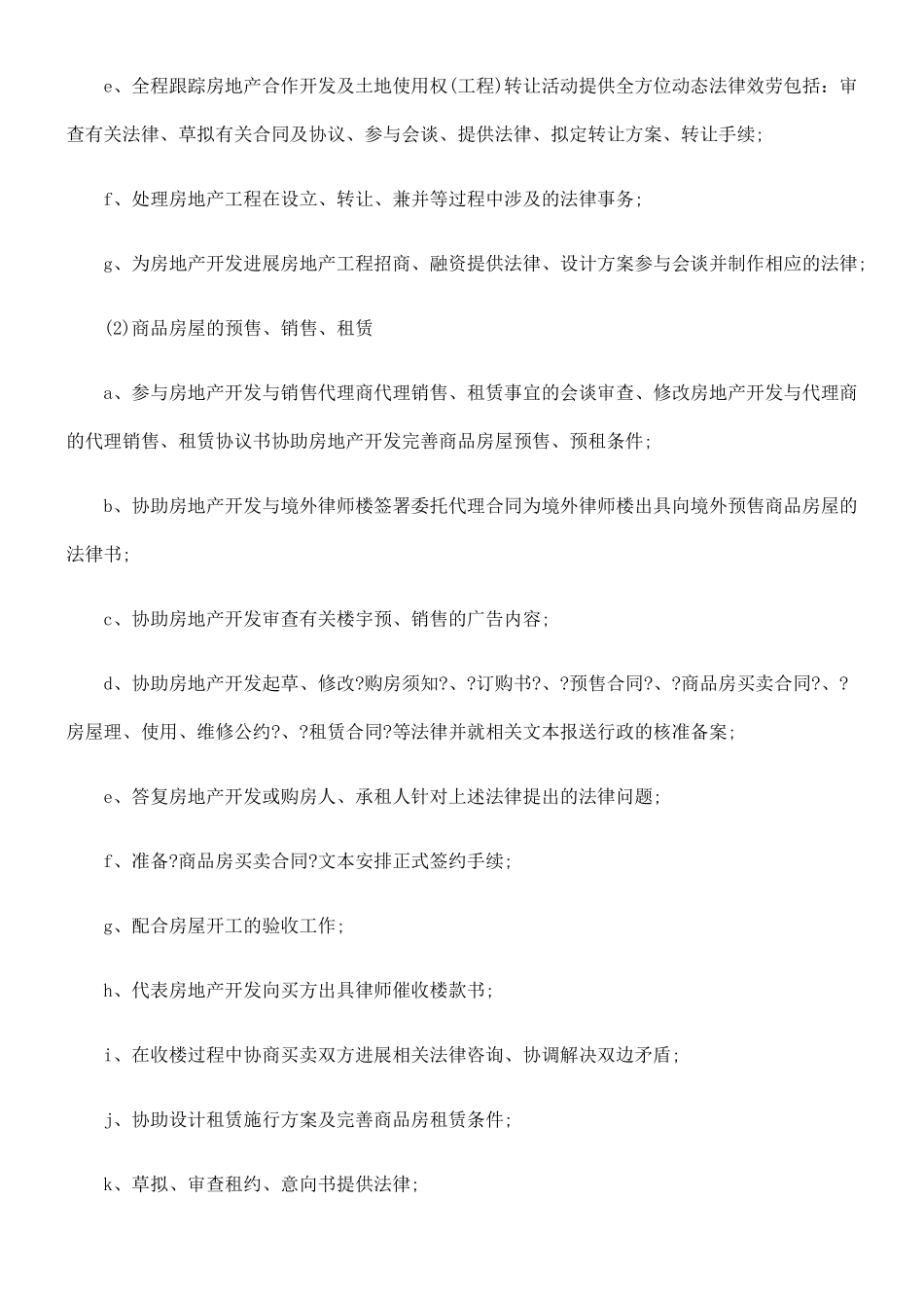 房产企业法律顾问工作流程_第3页