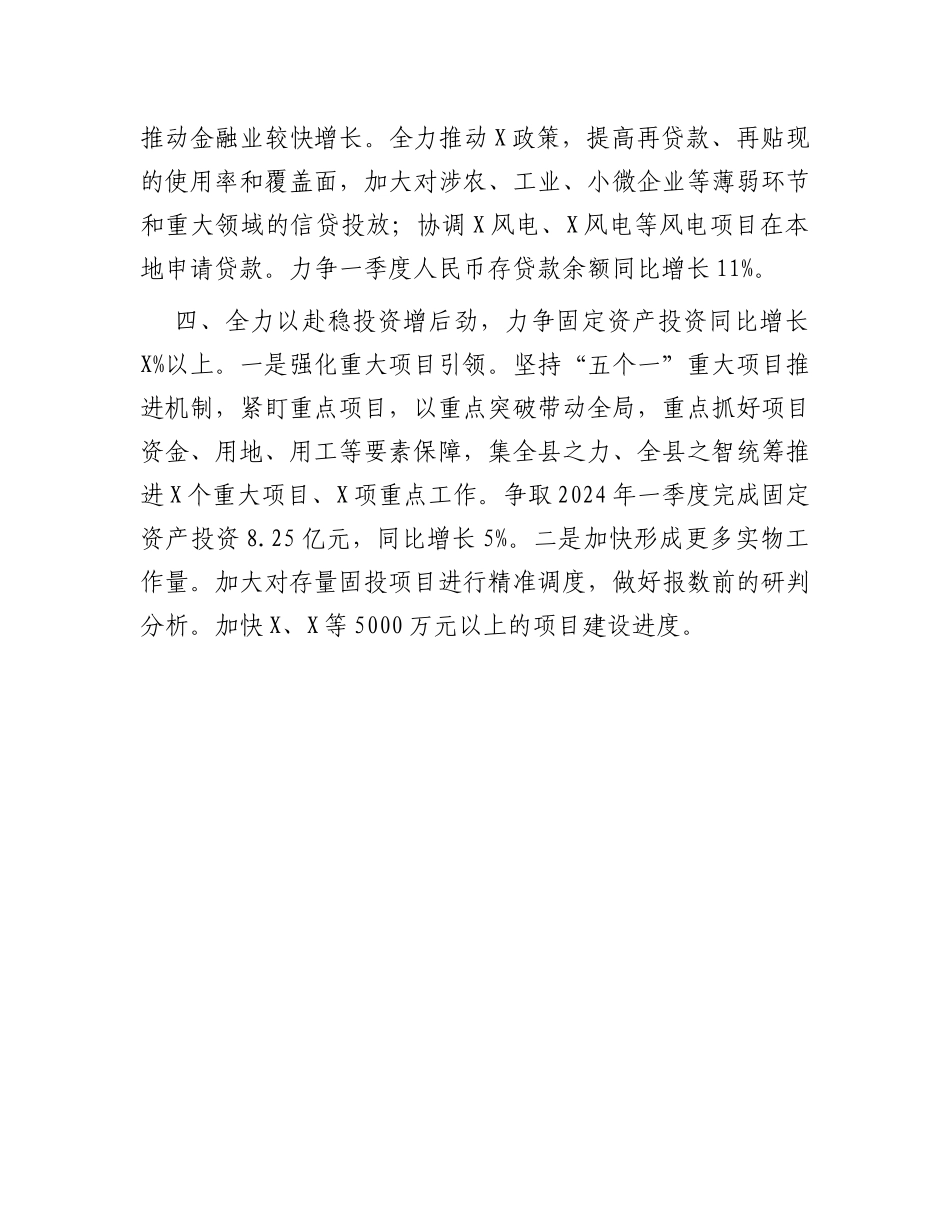 一季度经济运行调度会工作布置发言_第3页