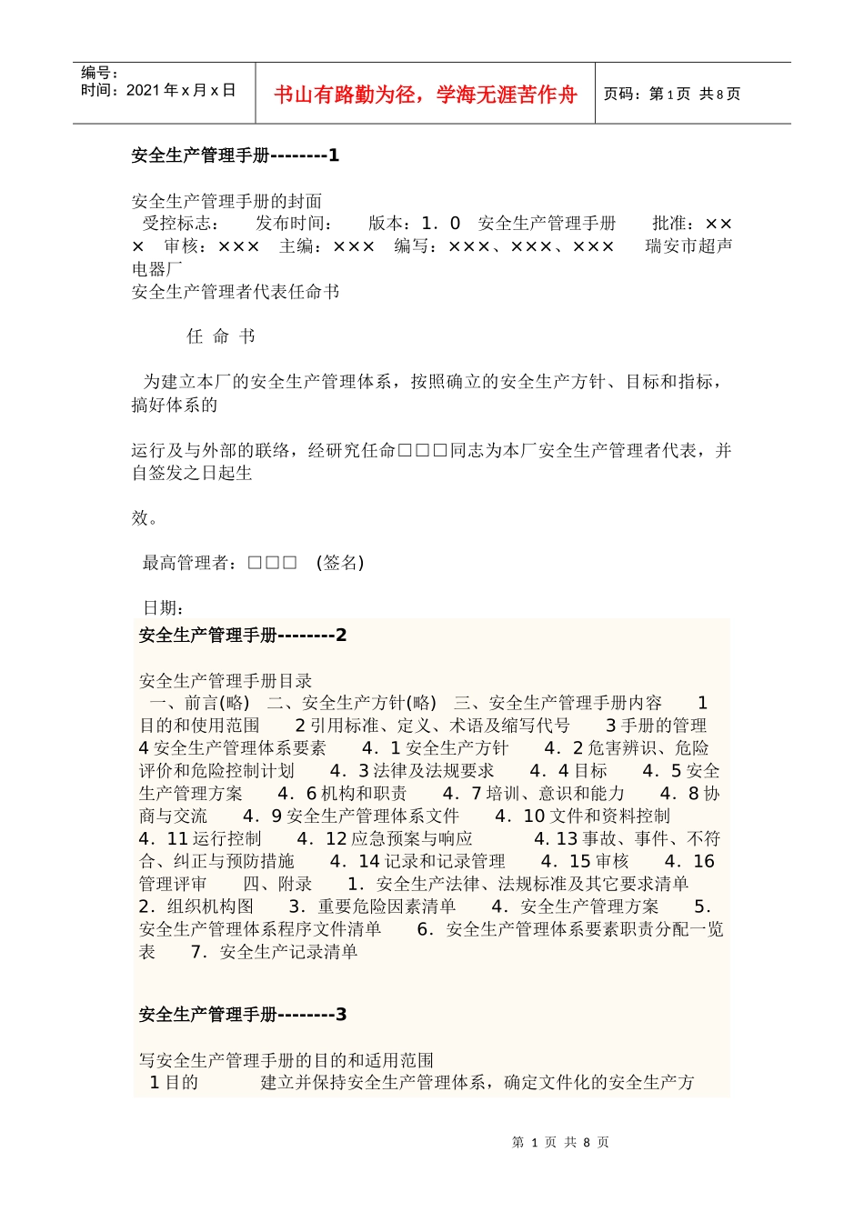 安全生产管理手册_第1页