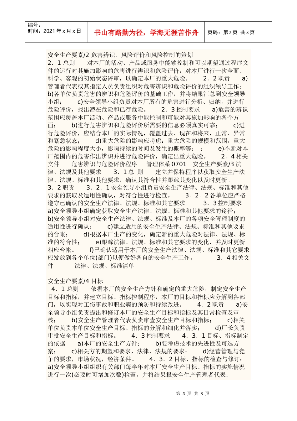 安全生产管理手册_第3页