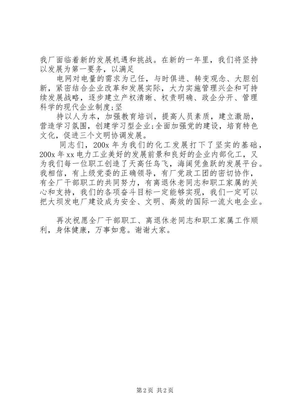 在迎新春团拜会上的演讲致辞讲话_第2页