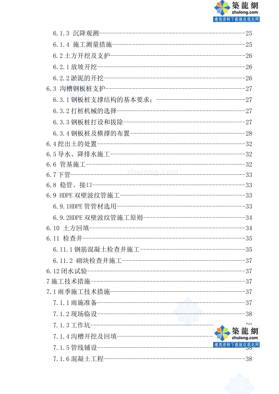 广东某排水管道工程施工组织设计_secret_第3页