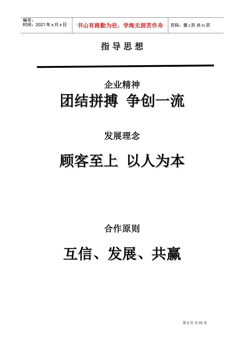 学校食堂经营方案_高校食堂经营_食堂经营策划书(DOC92页)_第2页