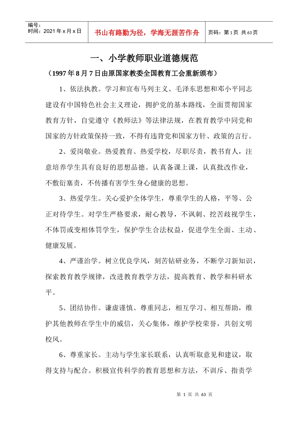 学校各项规章制度汇编_第1页