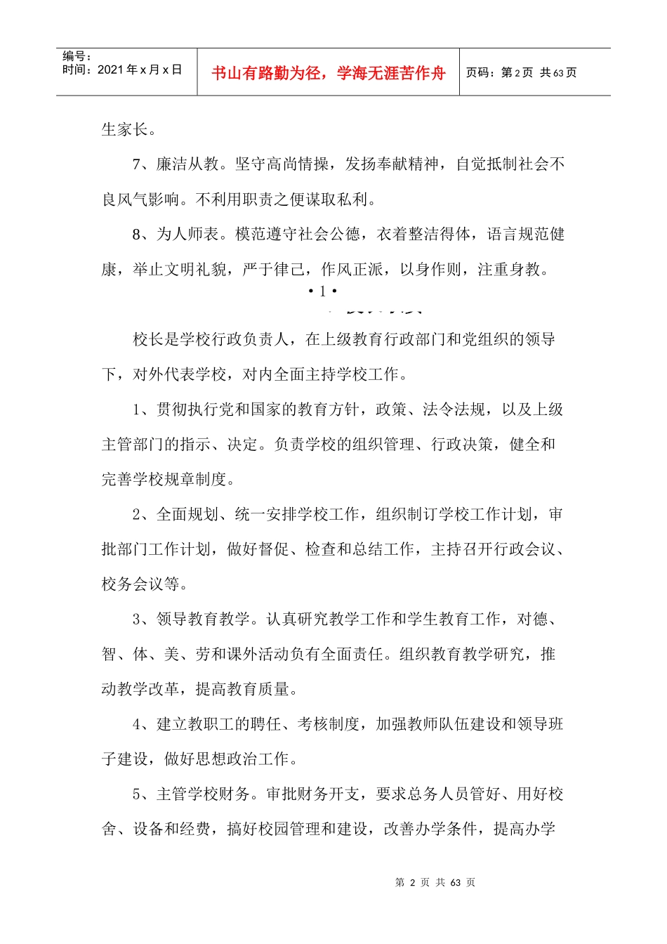 学校各项规章制度汇编_第2页