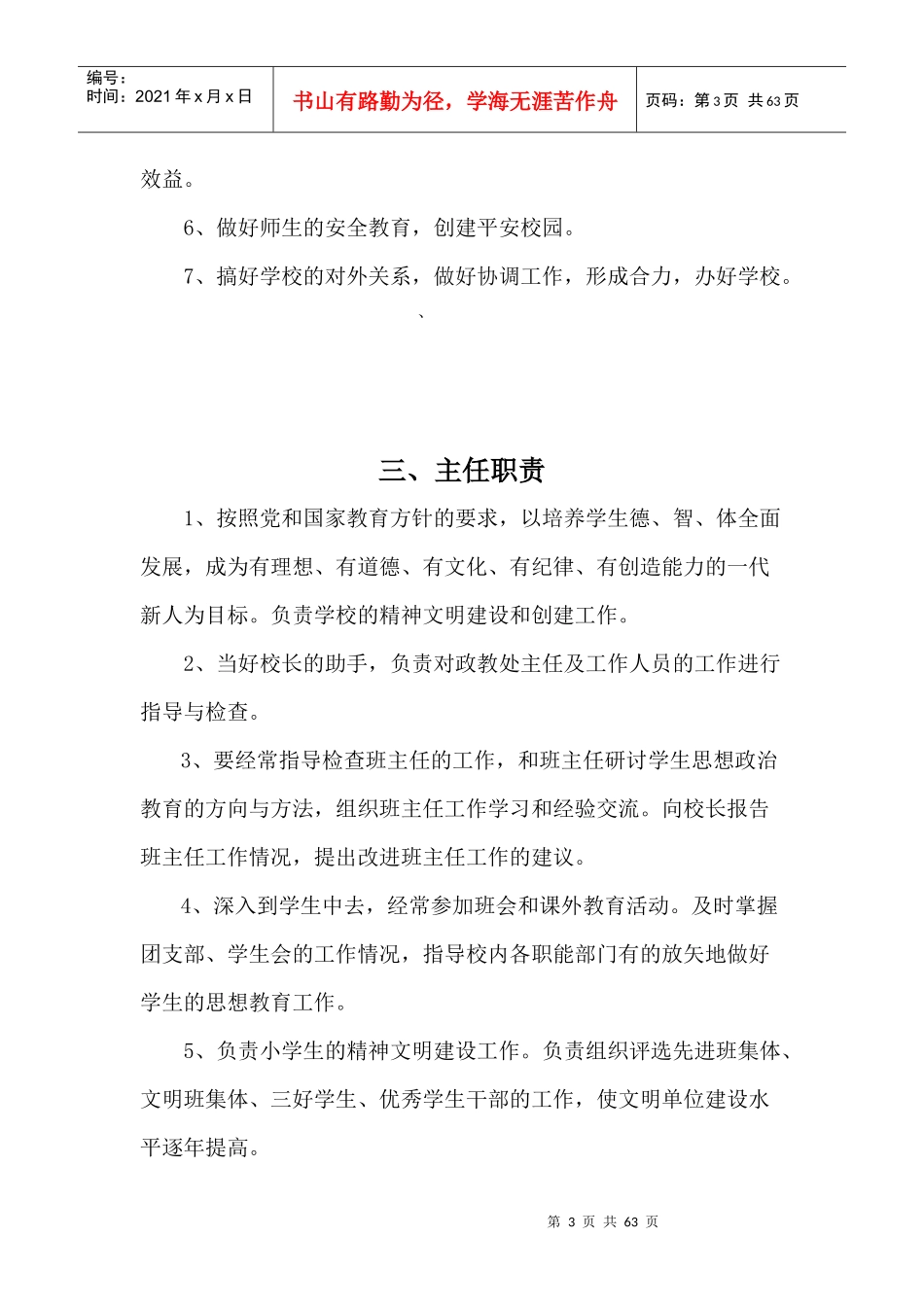 学校各项规章制度汇编_第3页