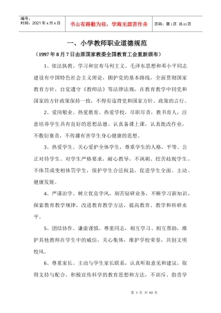 学校各项规章制度汇编